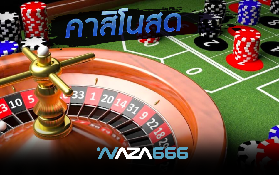 เข้าสู่ระบบ ae casino ล่าสุด